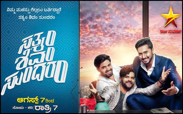 Star Suvarna Satyam Shivam Sundaram