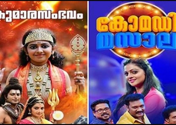 Amrita TV strengthens Prime Time offerings with finite series “Kumara Sambhavam” and "Comedy Masala"