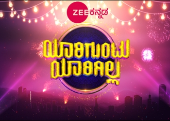 Zee Kannada to telecast new season of its weekend game show 'Yariguntu Yarigilla' from 4th August