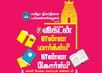 Ananda Vikatan organises "What Marks Which Course" Career Guidance & Education Expo in Madurai
