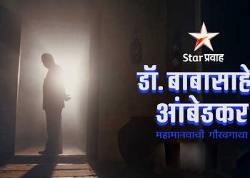 Star Pravah to launch new series based on the life of Dr. Babasaheb Ambedkar