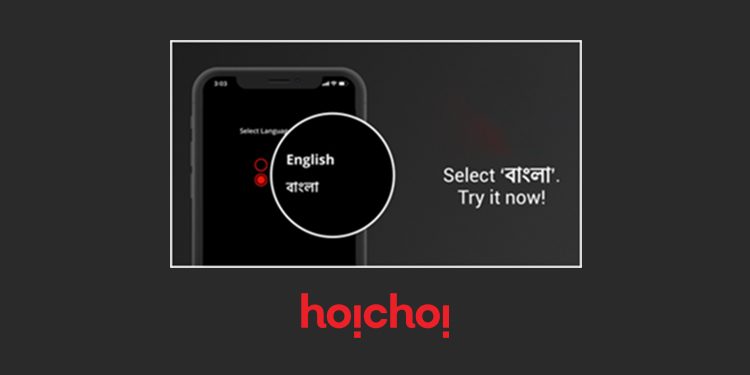 hoichoi localises user interface with addition of features in Bengali language