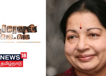 News18 Tamil Nadu to present Operation JJ; two part series on last days of former TN CM Jayalalithaa