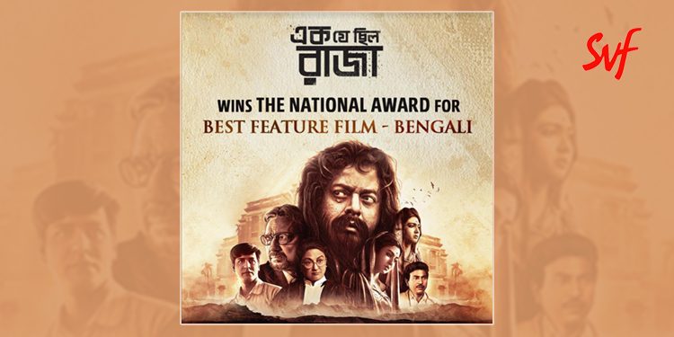 Ek Je Chhilo Raja by SVF Bags the 66th National Award for Best Bengali Film