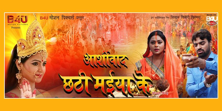 B4U Bhojpuri’s “Aashirwad Chhathi Maiya Ke” WTP receives a grand opening