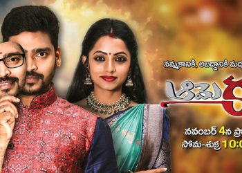 Reliance Big Synergy and Star Maa join hands to launch edge of a seat fiction thriller 'Amekatha' at 10 PM