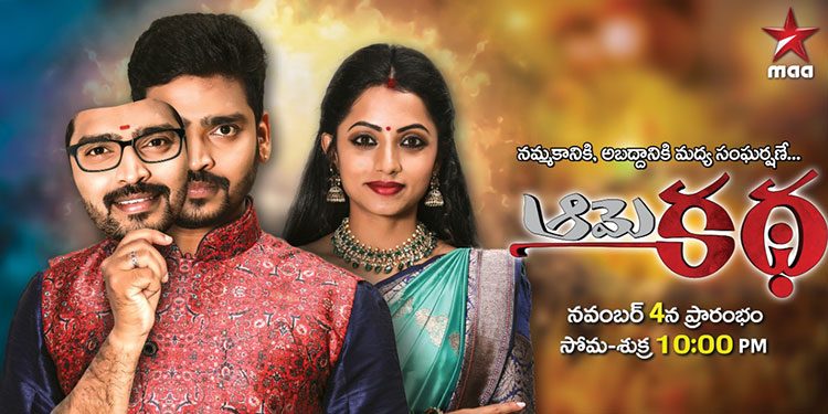 Reliance Big Synergy and Star Maa join hands to launch edge of a seat fiction thriller 'Amekatha' at 10 PM