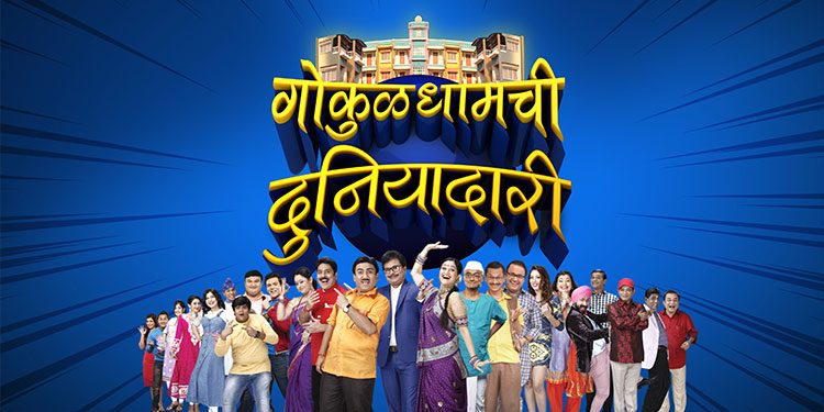 Fakt Marathi to launch 'Gokuldhamchi Duniyadari'; Marathi dubbed version of Taarak Mehta Ka Oolta Chashmah