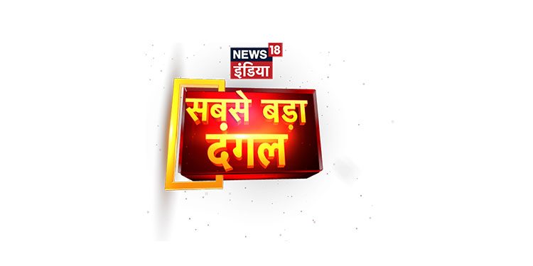 News18 India presents special reportage for the Counting Day of Jharkhand Election