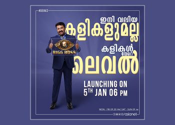 Asianet to launch 2nd edition of Big Boss in Malayalam on 5th January