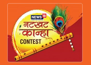 News18 HSM Network launches 'Natkhat Kanha' Contest