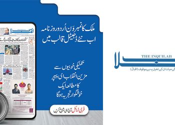 The Inquilab Launches Its New Interactive E-Paper for Urdu Readers Across The Globe