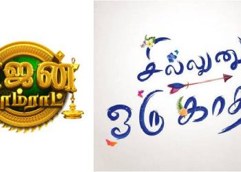Colors Tamil to launch two new shows Sillunu Oru Kaadhal and Bhajan Samraat in 2021