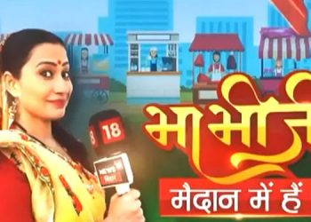 Bhabhiji Maidaan Mein Hain