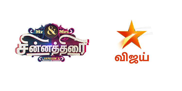 Star Vijay launches Mr & Mrs Chinnathirai Season 3 on 24th April