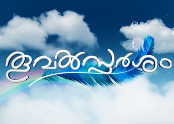 Asianet to air new serial 'Thoovalsparsam' from 12th July