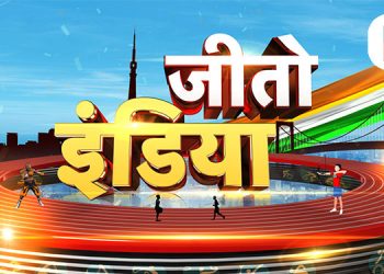 News18 India announces Olympic special program 'Jeeto India'; to air from 23rd July