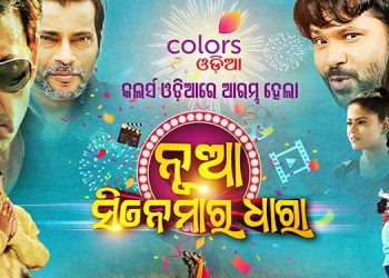 COLORS Odia launches Movie Festival in the Afternoon Band