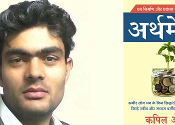 Kapil Arya announces the launch of his debut book, Arthamedha