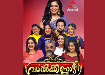 Asianet to air Matinee Game Show 'Valkannadi' from 18th October