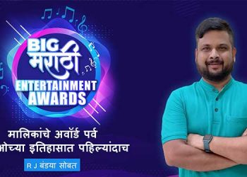 BIG FM honors the best in Marathi Television with its first-ever 'BIG Marathi Entertainment Awards'