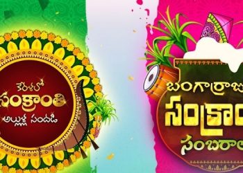 Zee Telugu to telecast its Sankranthi Celebrations on 13th and 14th January