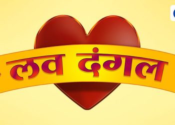 ZEE Biskope unveils Love Dangal gaming contest to promote its VDay World TV Premiere “Balam Ji Love You’