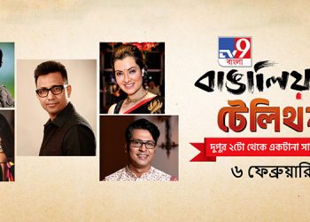 TV9 Bangla to launch the first Telethon in Bengali Television to celebrate Bangaliana