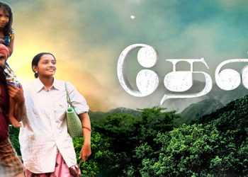 Colors Tamil Presents the WTP of 'Thaen' on 13th March