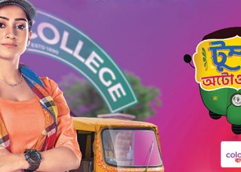 Colors Bangla’s new show 'Tumpa Autowali' to go on air from 16th May