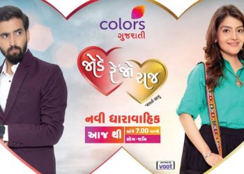 Colors Gujarati launches ‘Jode Rehjo Raaj’, a love story based on conditions