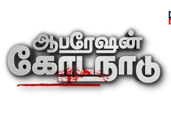 News18 Tamil Nadu's special docu series explores the mystery behind Kodanad heist-cum-murder case