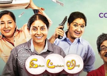 Colors Tamil brings the WTP of comedy drama ‘Inba Twinkle Lilly’ on July 10