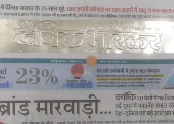 Dainik Bhaskar's Silver Jubilee edition in Jodhpur celebrates handicraft legacy of the City with giant masthead