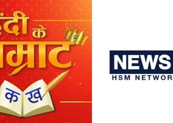 News18 HSM Network brings back the ‘Hindi Ke Samrat’ Contest