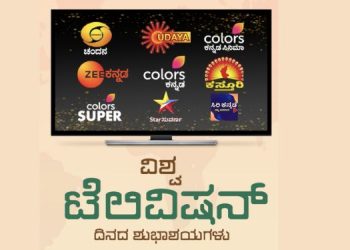 Colors Kannada celebrate hit shows of competitors on its World Television Day campaign