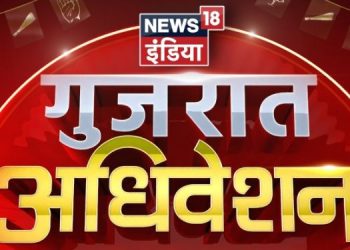 News18 India to host ‘Gujarat Adhiveshan’ in Ahmedabad on 14th November