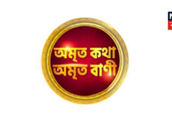 News18 Bangla presents devotional morning show ‘Amrita Katha Amrita Vani’