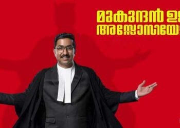 Disney+Hotstar brings digital premiere of 'Mukundan Unni Associates' on 13th January