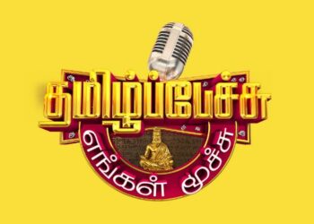 Star Vijay brings back 'Tamizh Pechu Engal Moochu'
