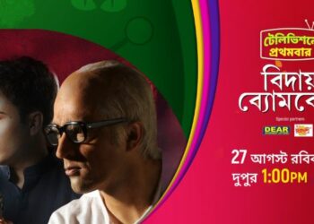 Colors Bangla Cinema Presents Bidaay Byomkesh