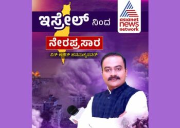 Gaza Conflict - Asianet News Reporting Directly from Ground Zero