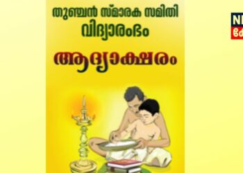 News18 Keralam to host spectacular Vijaya Dashami day event celebrating knowledge and literature