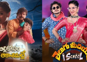 Zee Telugu Elevates Television Entertainment with Dual Delight: Telugu Medium iSchool and Jabilli Kosam Aakasamale