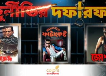 Colors Bangla Cinema announces a movie festival with the theme of eradicating corruption from society